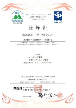 国際ISMS（情報セキュリティマネジメントシステム）IS027001認定の情報保護強化体制